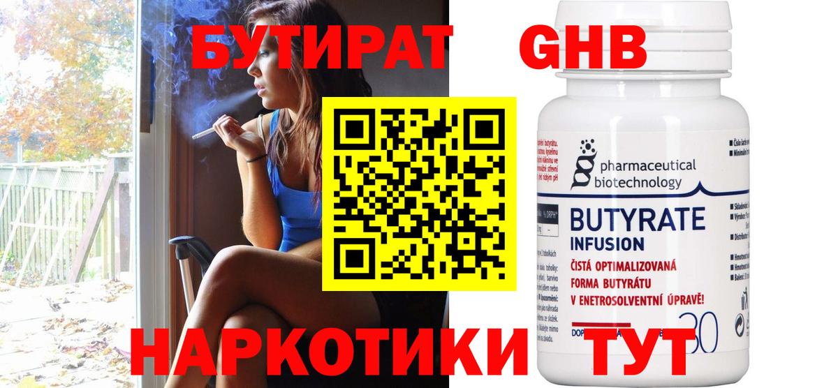Феодосия  БУТИРАТ 99%  Бутират  Вход с VPN 