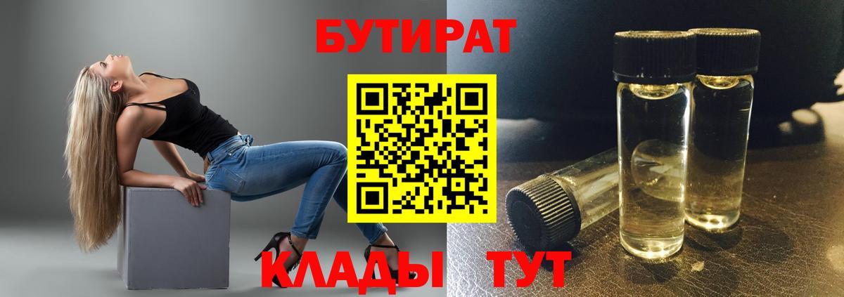 БУТИРАТ GHB Феодосия