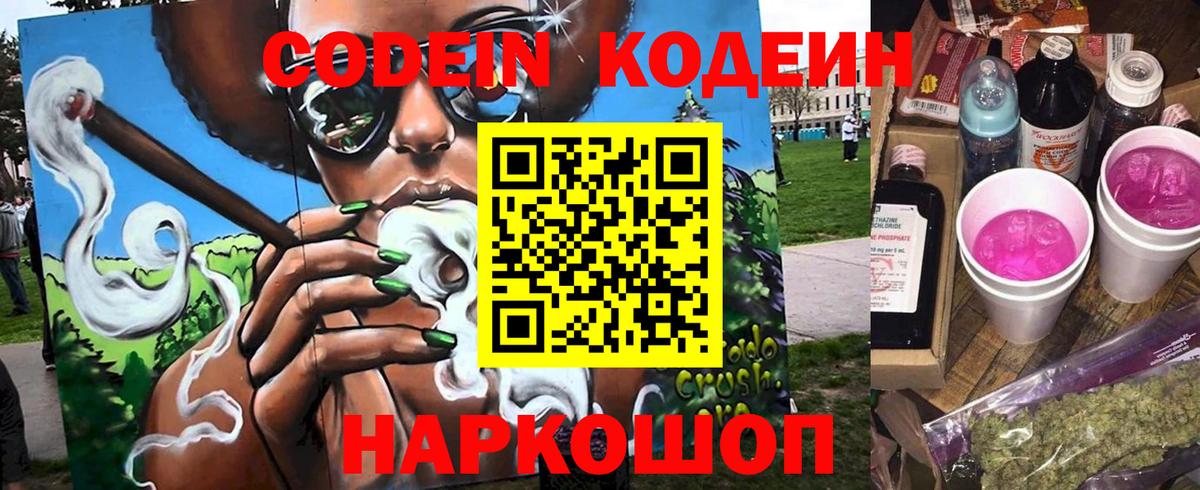 Codein напиток Lean (лин)  Вход с VPN  Феодосия 