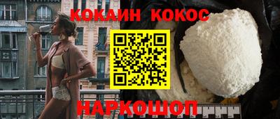 кокаин премиум Наро-Фоминск