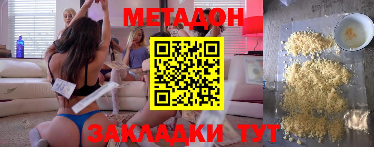 Феодосия  МЕТАДОН methadone  Метадон methadone  Вход с VPN 